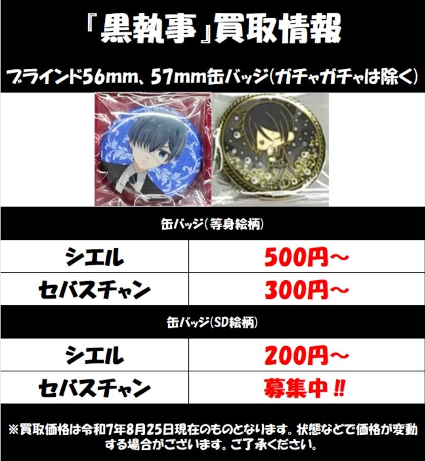 非売品 黒執事II in ナムコ・ナンジャタウン限定 缶バッジ 黒執事II in