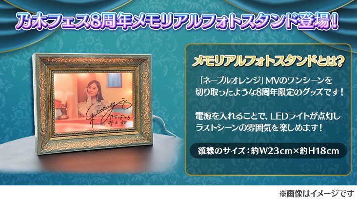 ✨🎊【予告】8周年記念イベント②🎊✨ イベントのグッズ報酬に 🎁8周年