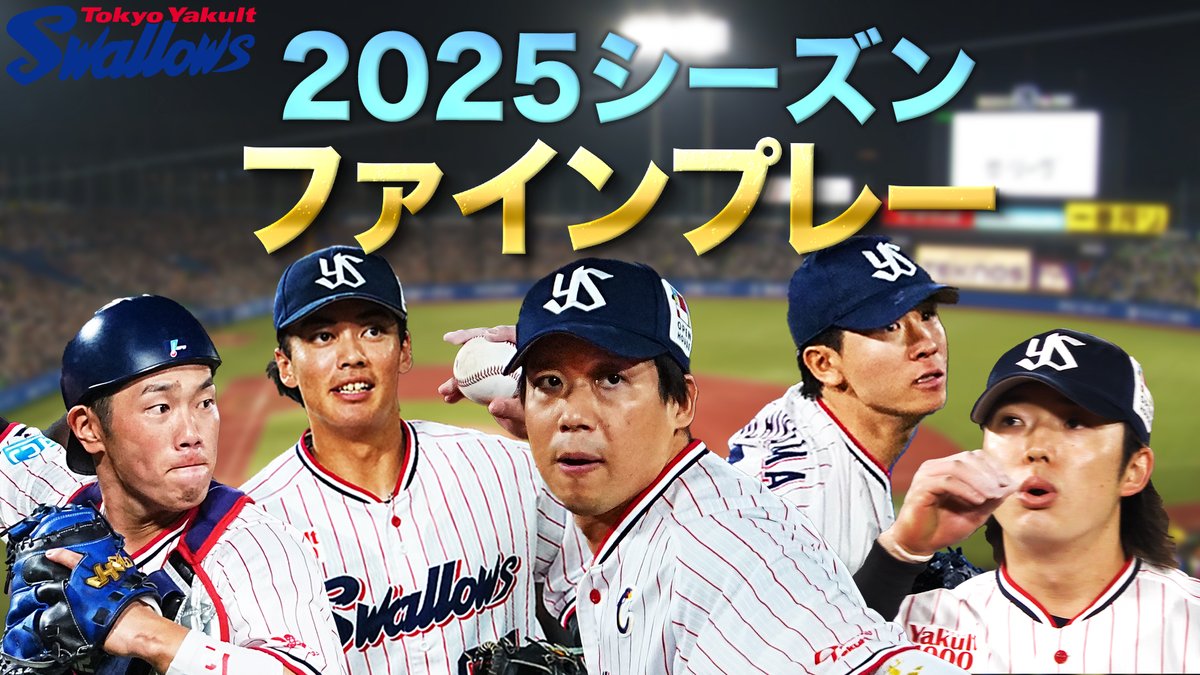ヤクルトスワローズ 2025 ファン感 セットz ファン感謝DAY2025