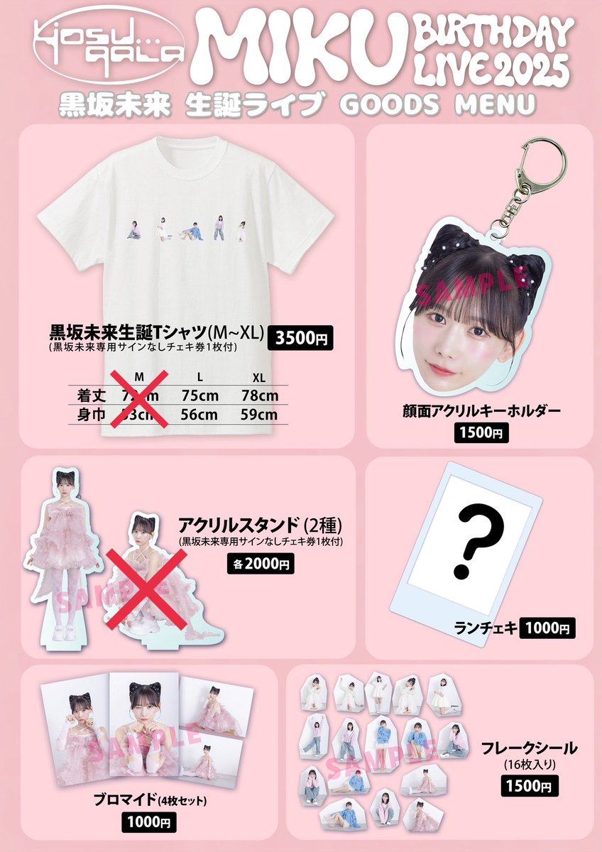 お知らせ】 明日11/20（木）21:00から 「MIKU BIRTHDAY LIVE 2025