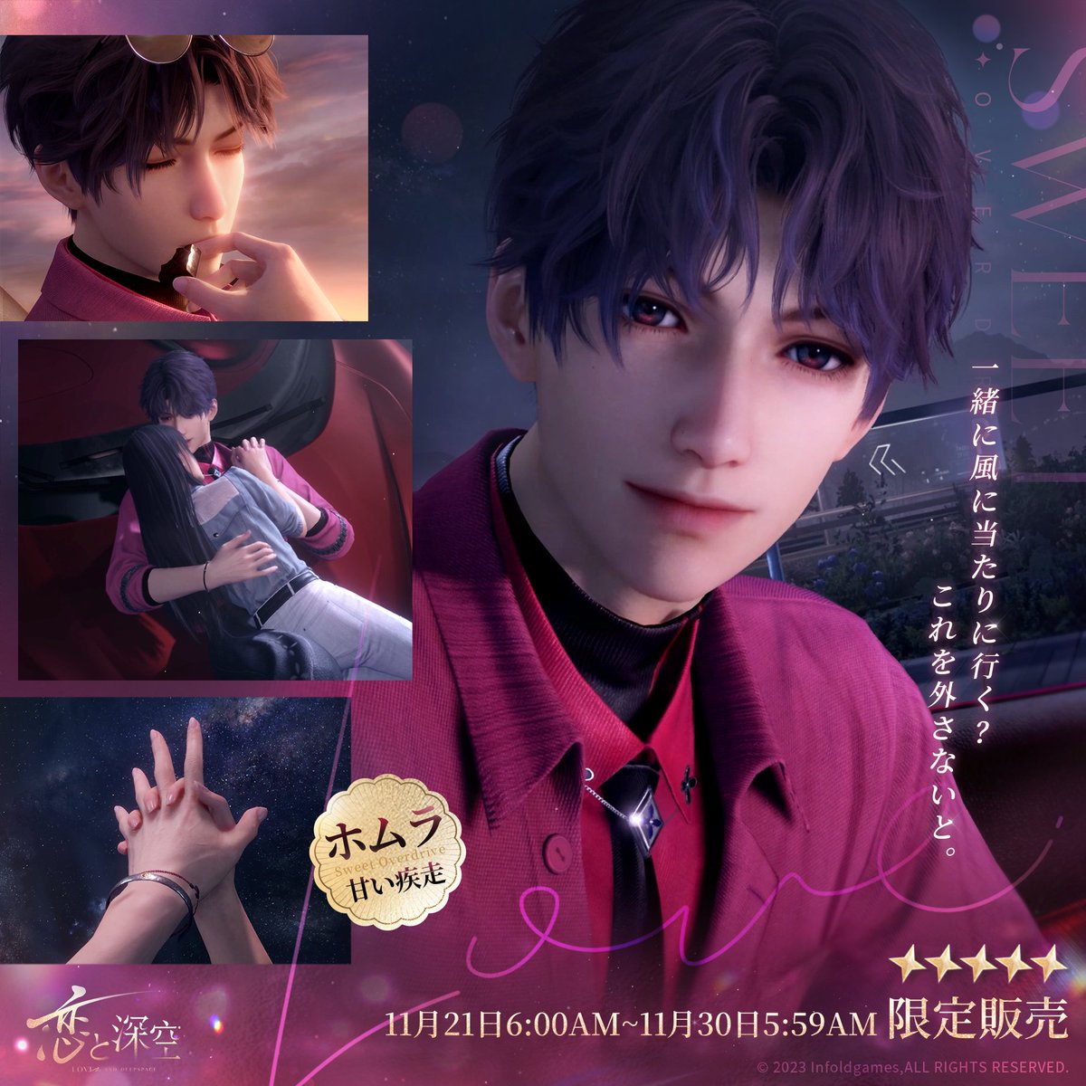 思念紹介】 限定/願う「甘い疾走」で獲得可能な 星5思念：ホムラ・甘い