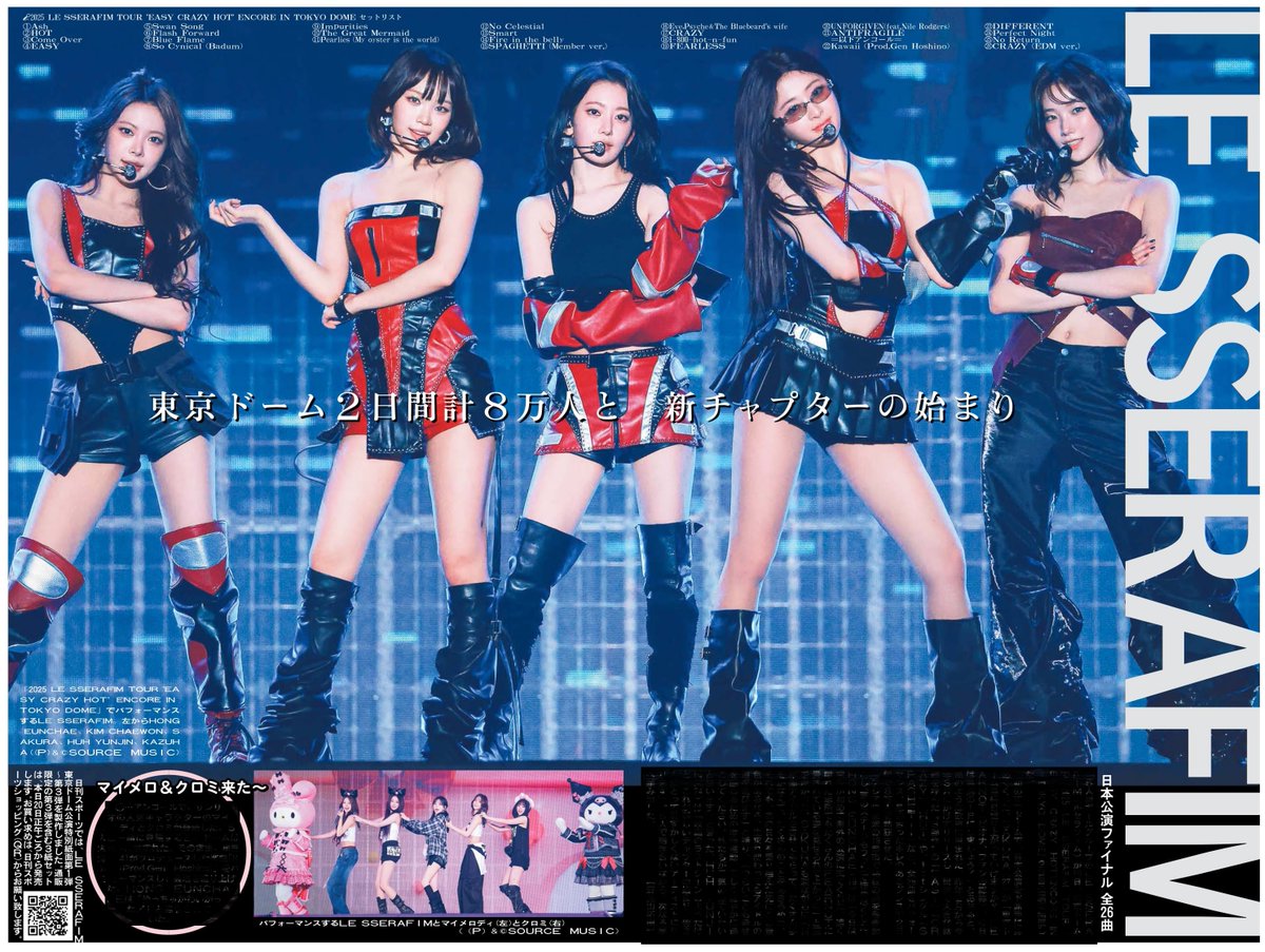 本日20日の東京芸能面は5人組ガールズグループ、LE SSERAFIM東京ドーム