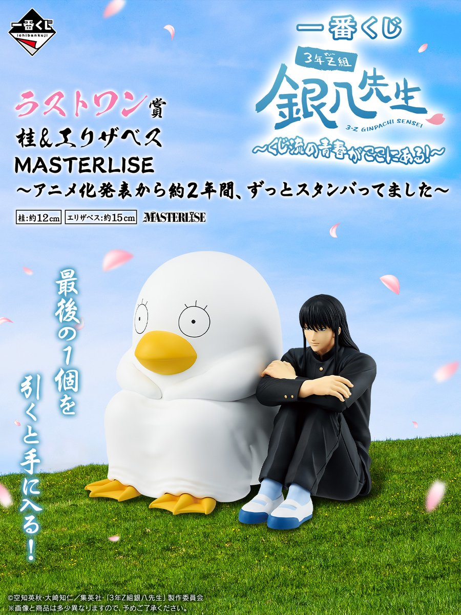 3年Z組銀八先生 一番くじ ラストワン賞 桂&エリザベス ラストワン賞に