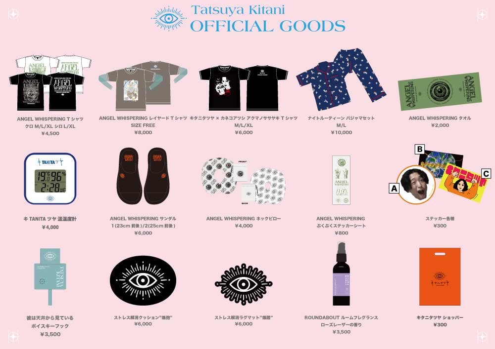 キタニタツヤ グッズ まとめ売り51点 キタニタツヤ official website