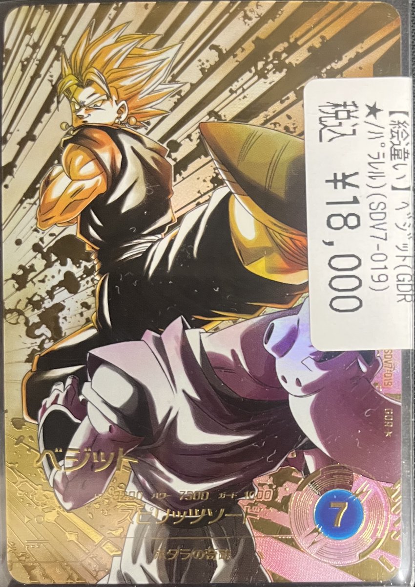 SDV7-019 ベジット パラレル SDV7-019 パラレル ベジット パラレル