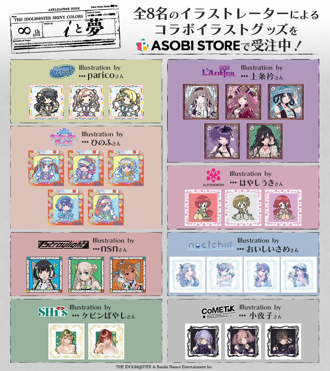 ❐ ∞th LIVE｜#シャニマス8th ❐ ┊✧ イベントグッズ事前販売