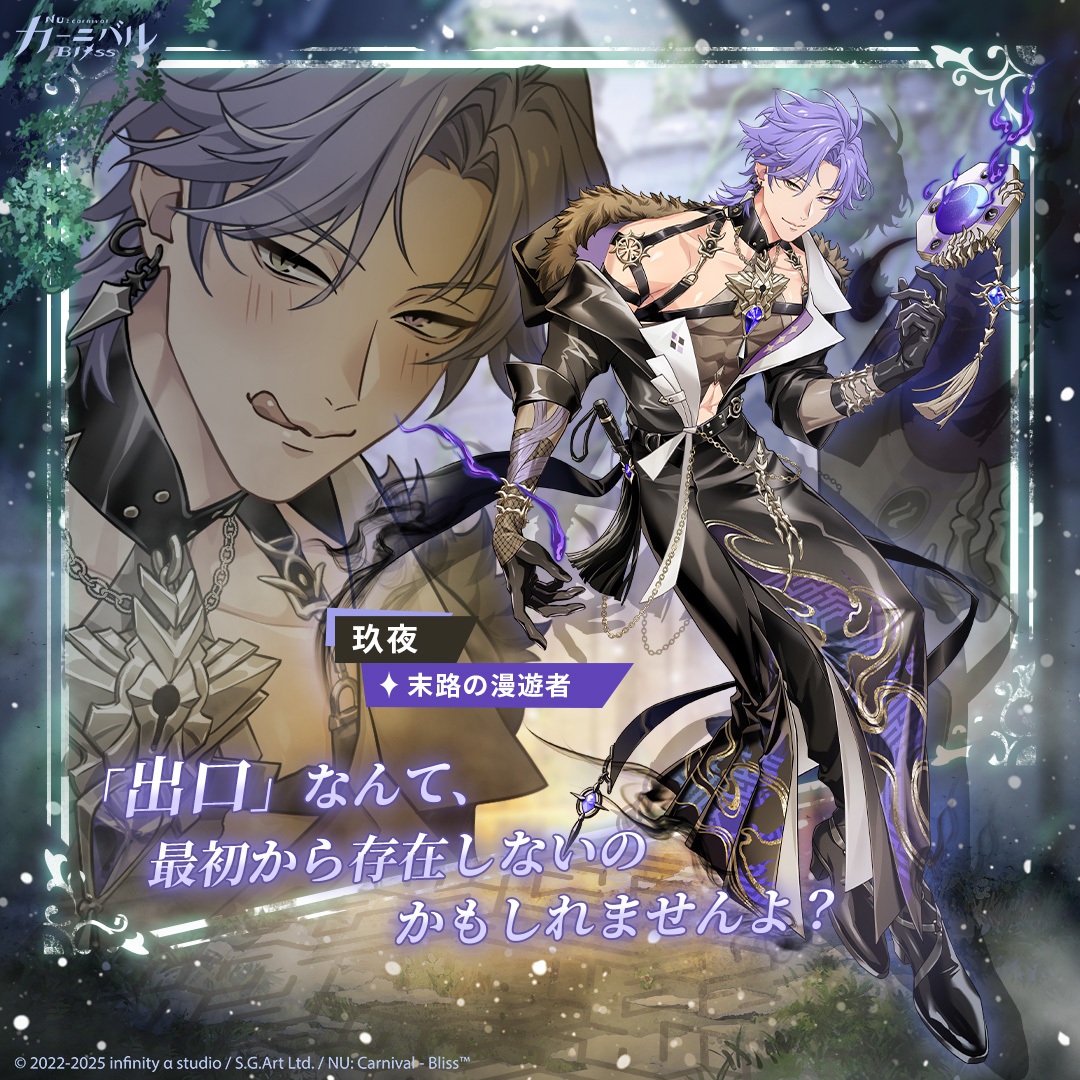 末路の漫遊者｜玖夜】 「『出口』なんて、最初から存在しないのかも