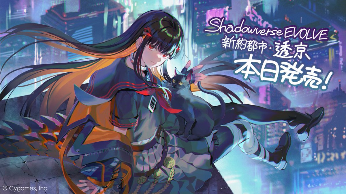 Shadowverse EVOLVE ブースターパック「新約都市・透京」 11月21日(金