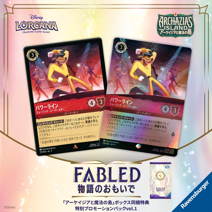 FABLED 物語のおもいで ダンボ 世界の七不思議 アイコニック ロルカナ