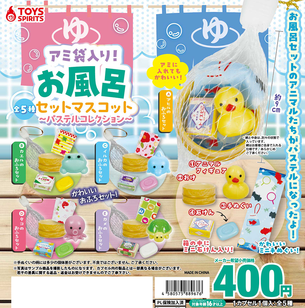 🛁【新商品】🛁 「アミ袋入り！お風呂セットマスコット～パステル