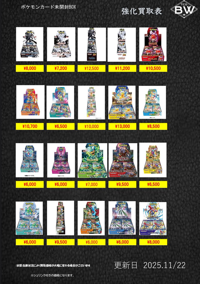 11/22日のみ有効 ポケモンカード未開封BOX、PSA10の買取表更新致しまし