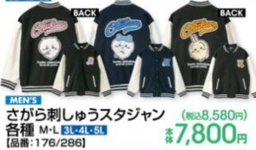 ちいかわ ハチワレ スタジャン アベイル M 3L 4L 5L 6L ちい