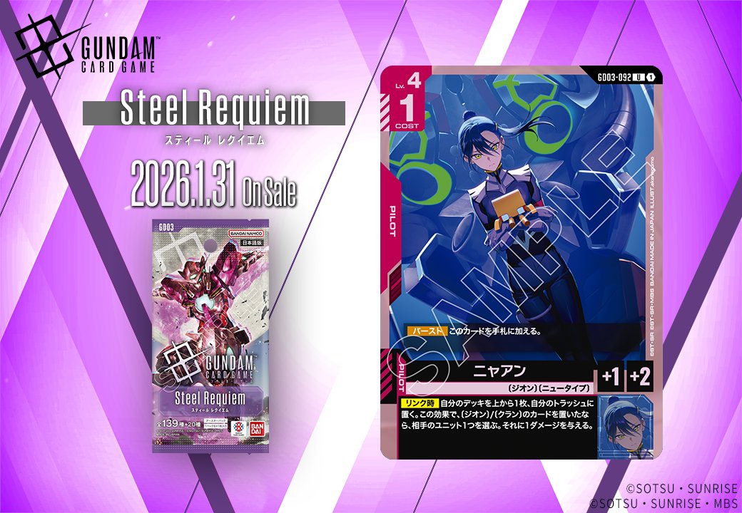 収録カード紹介】 「ニャアン」を紹介！ ブースターパック『Steel