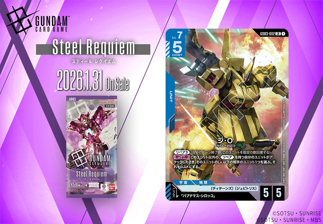 収録カード紹介】 「ジ・O」を紹介！ ブースターパック『Steel