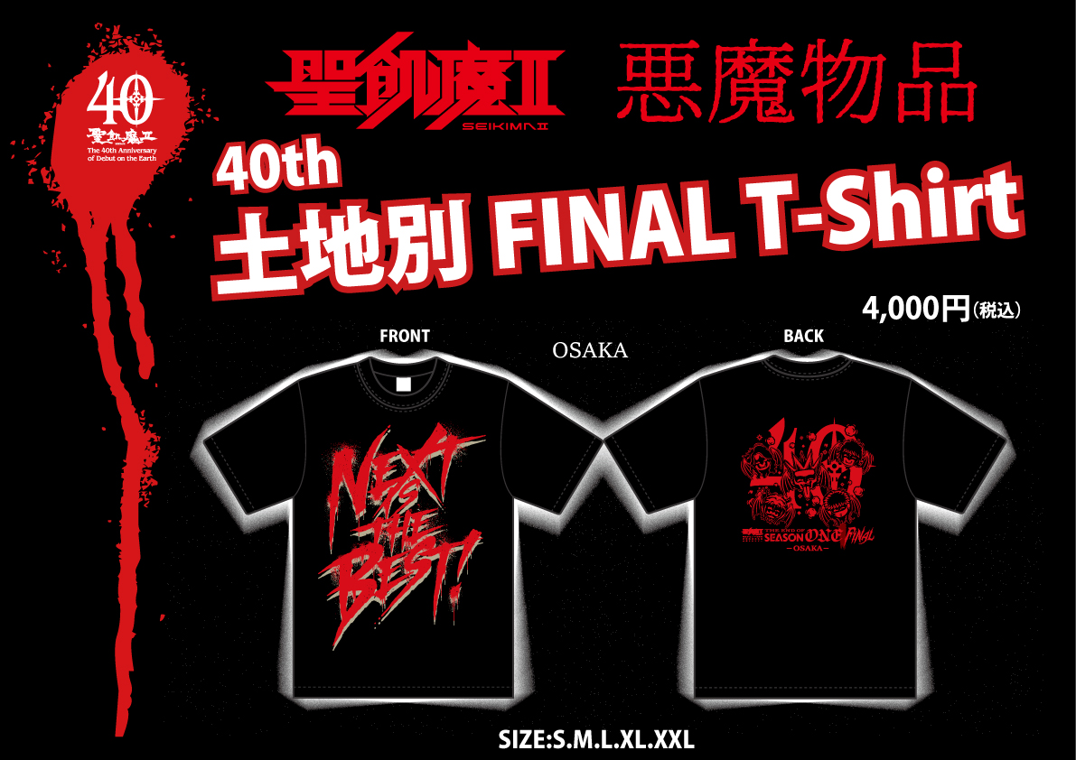 明日、魔暦27(2025)年11月24日(月・祝) 聖飢魔II地球デビュー40周年