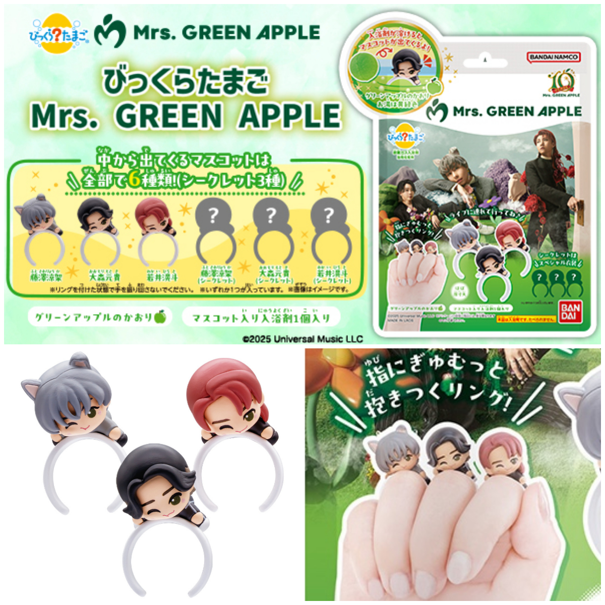 Mrs. GREEN APPLE】ミセスのマスコットリングが現れる!!入浴剤