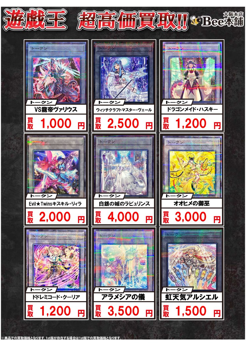 遊戯王】 サテライトショップにて配布されていたトークンの買取表を