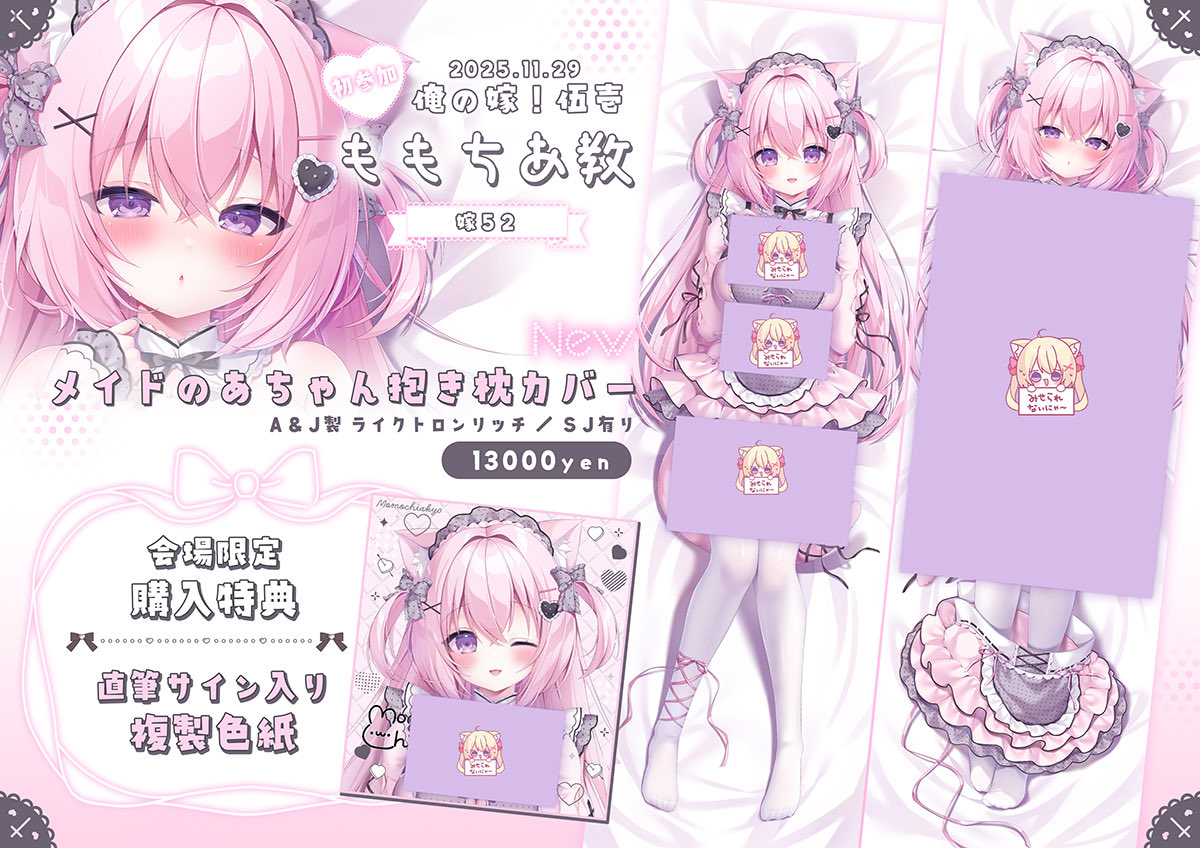 初参加🎀11/29(土)「俺の嫁！伍壱」お品書き🎀 ▷ 嫁52｜ももちあ教