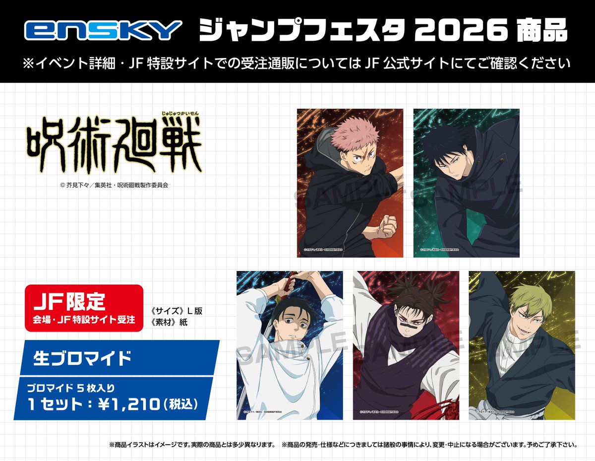 ジャンプフェスタ2026】 2026 ジャンプキャラクターズストア特設サイト