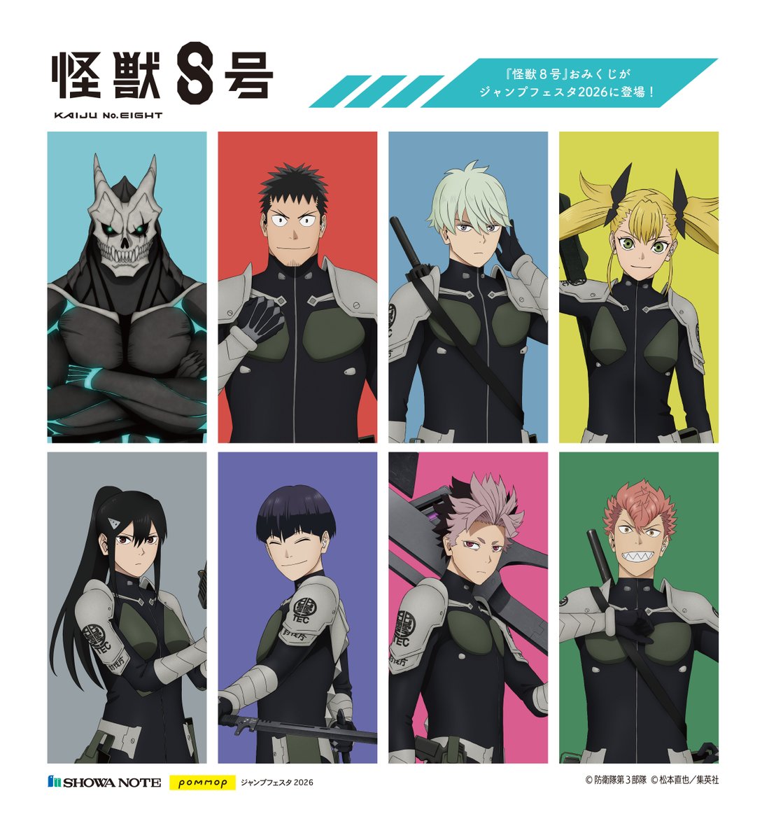 ジャンプフェスタ 2026 ショウワノートブースでは 『怪獣8号