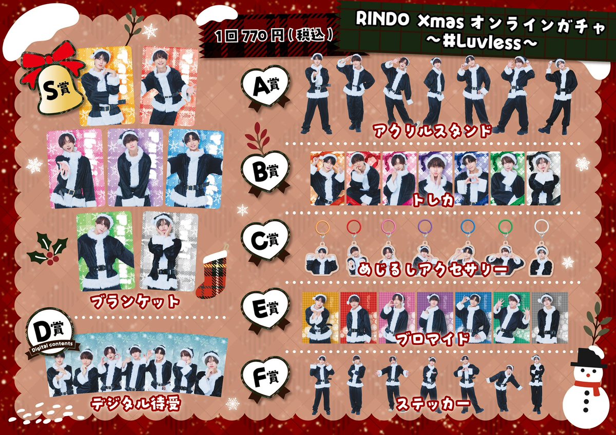 ⋆͛♡⋆͛┈┈‧✧̣̥̇‧┈┈••⋆͛♡⋆͛••┈┈┈┈ ／ #Luvless Xmas