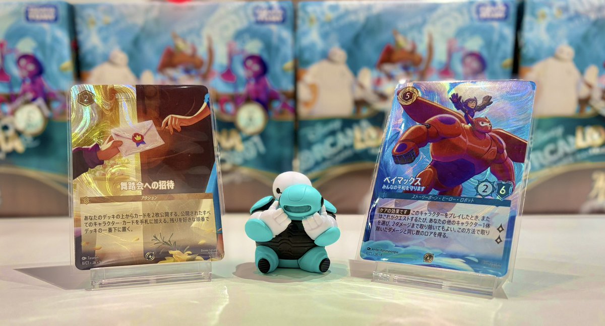 ロルカナ ベイマックス 舞踏会への招待 プロモ ロルカナTSUTAYA