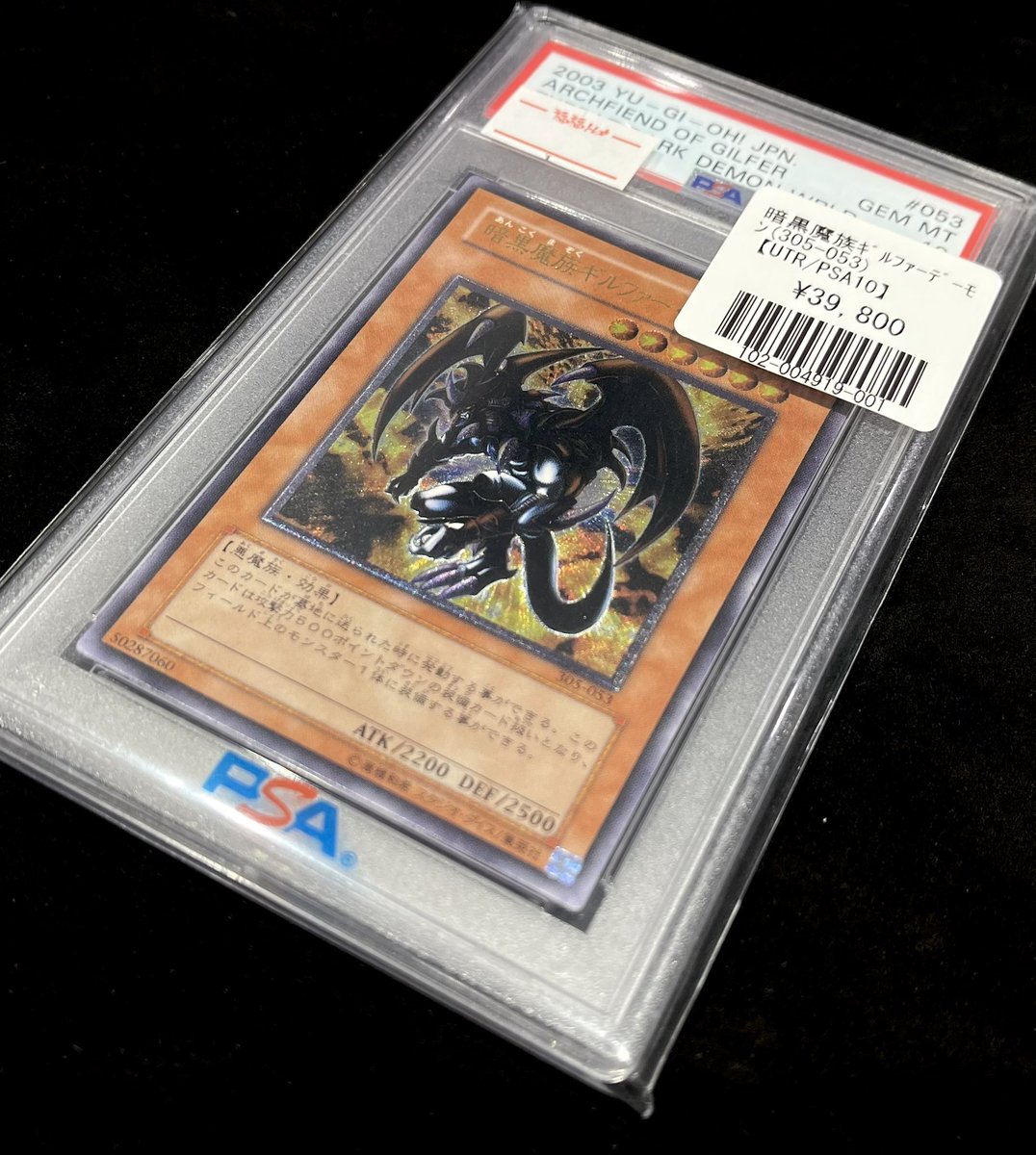 PSA10】遊戯王 暗黒魔族ギルファーデーモン レリーフ PSA10】暗黒魔族