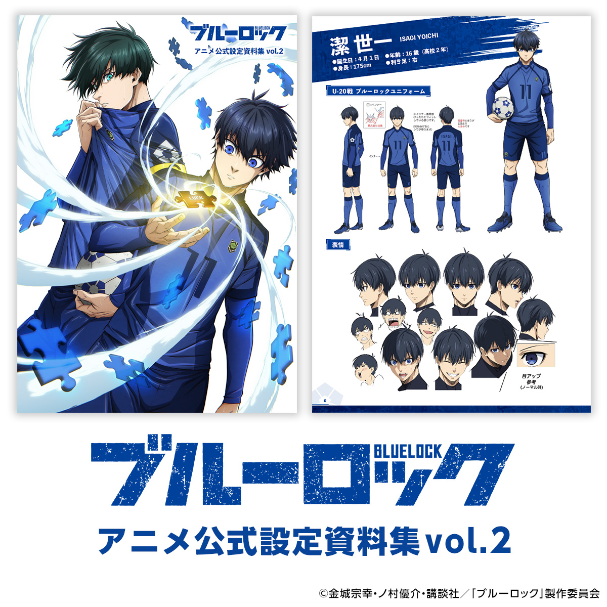 サンプルページ追加！／ 「#ブルーロック」アニメ公式設定資料集vol.2