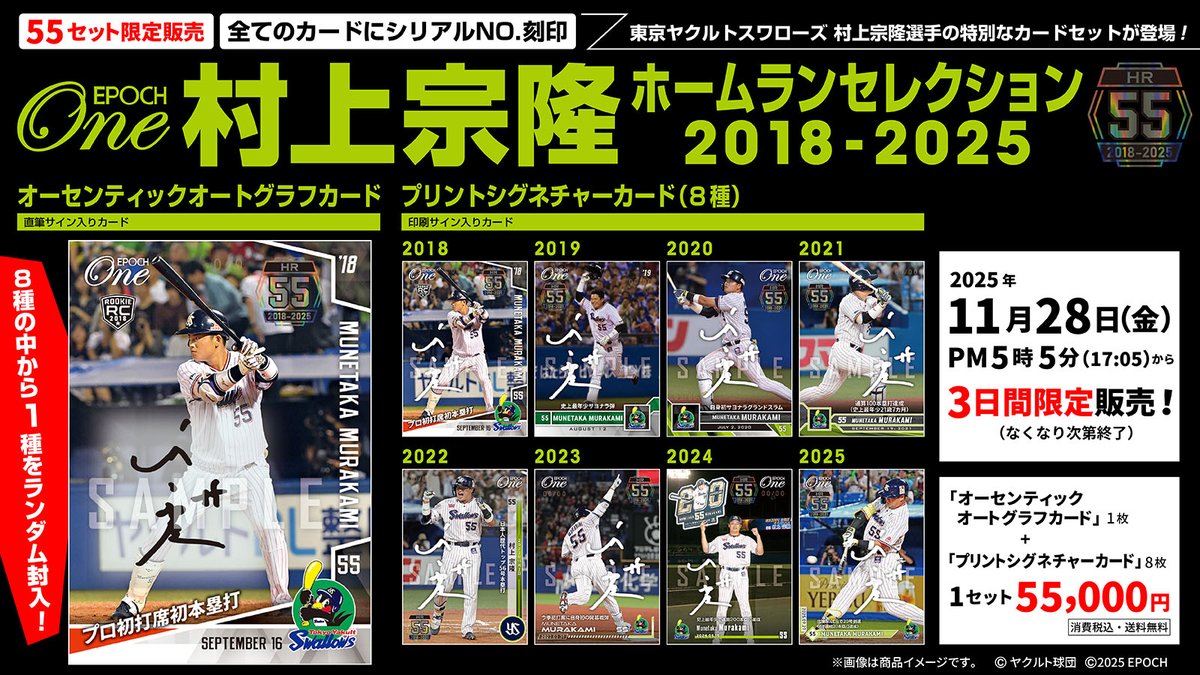 □EPOCH-ONEシグネチャー□✨ 【村上宗隆 ホームランセレクション 2018