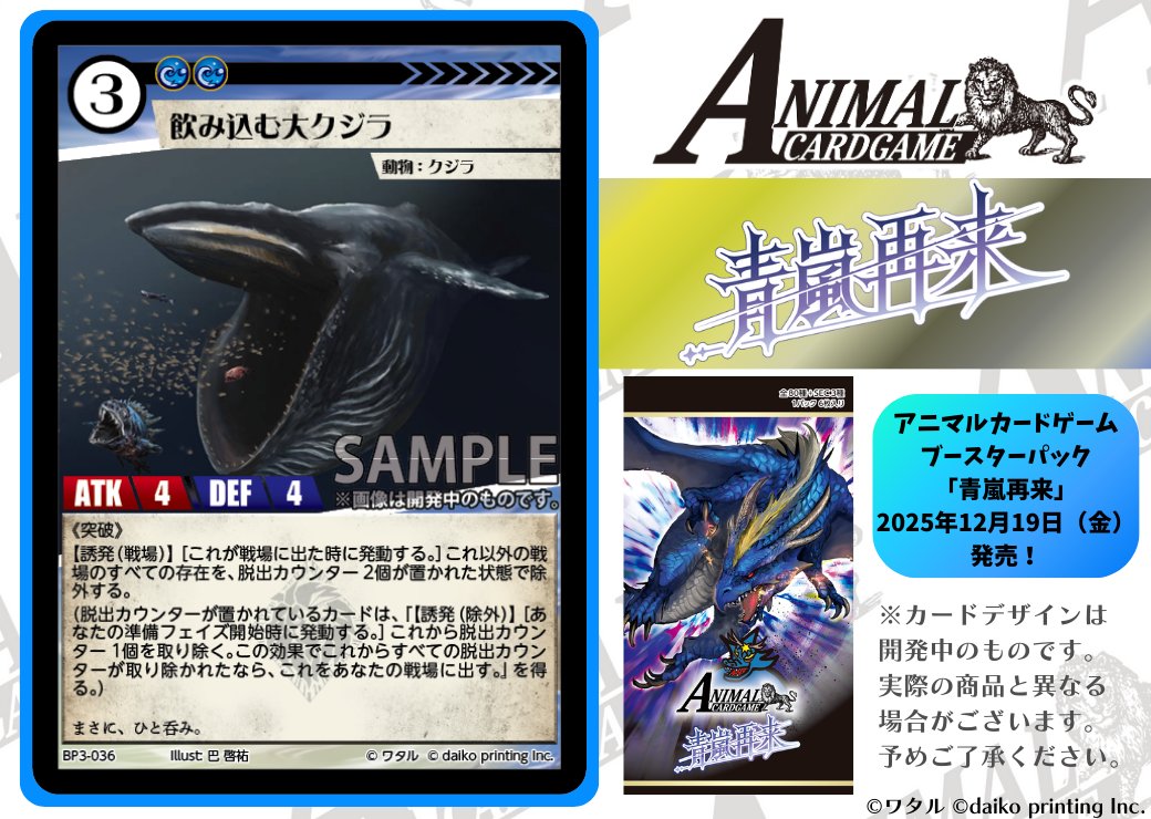 アニマルカードゲーム【カード紹介】 2025年12月19日（金）発売