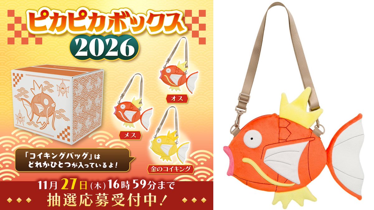 今年も話題のポケモン福袋💛 「ピカピカボックス2026」⚡️ ポケモン