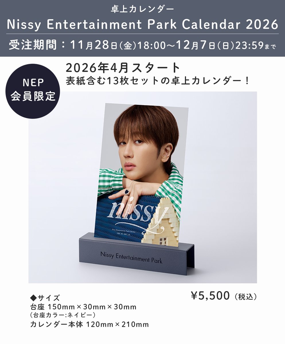 NEP会員限定🎩 2026年4月スタート 卓上カレンダー 