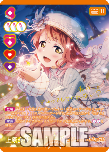 🎈＼#ラブカ 新カード紹介✨／🎈 12月19日(金)発売「プレミアム