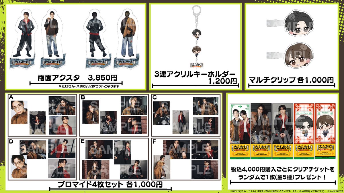 ┏━━━━━━━━━━━┓ 📢#さんたく Chapter14 オフィシャル