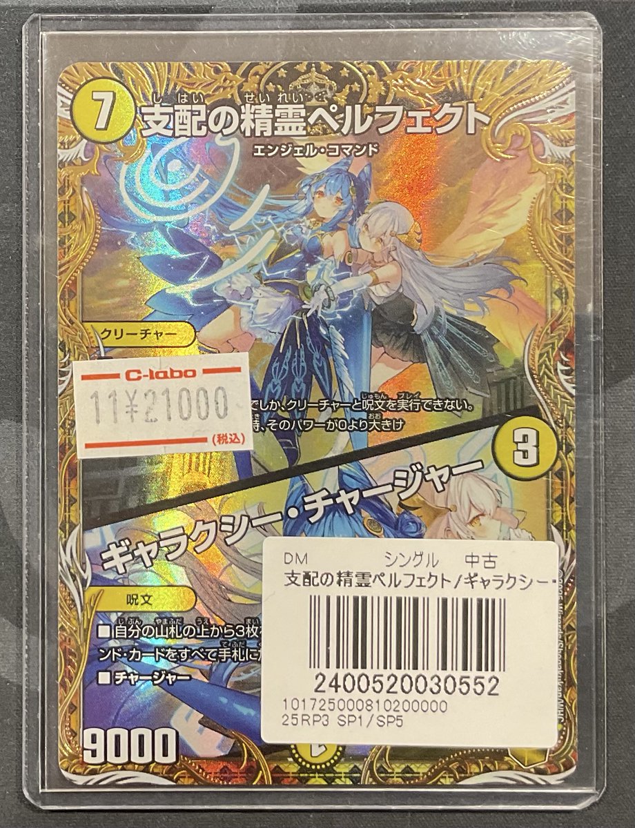 支配の精霊ペルフェクト 金トレジャー 4枚 支配の精霊ペルフェクト 金