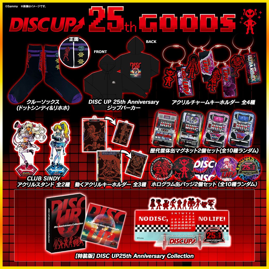 ✨DISC UP 25周年記念グッズ発売開始‼️✨／／ #ディスクアップ 25周年
