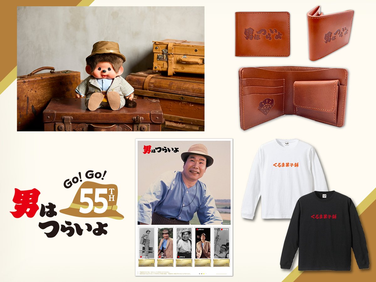 映画『男はつらいよ』公式 (@torasan_50th) / Posts / X