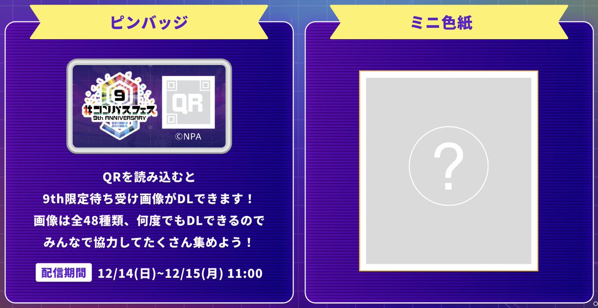 コンパスフェス 9th ANNIVERSARY🎉 チケットノベルティプレゼント