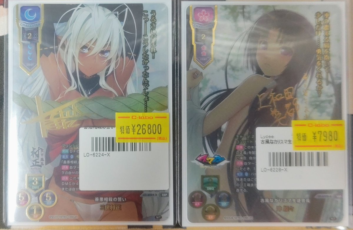 リセ/ニトロオリジン 1.0/SSP/善悪相殺の誓い 三世村正 リセ/ニトロ