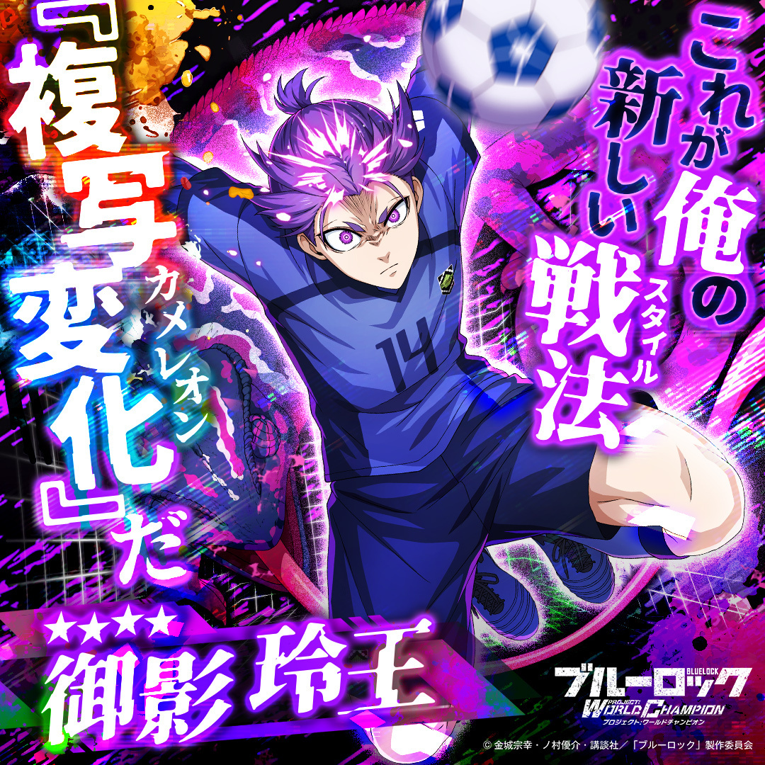 ◤#エゴイスト 登場◢|| 【万能のカメレオン】#御影玲王 (CV.#内田雄馬