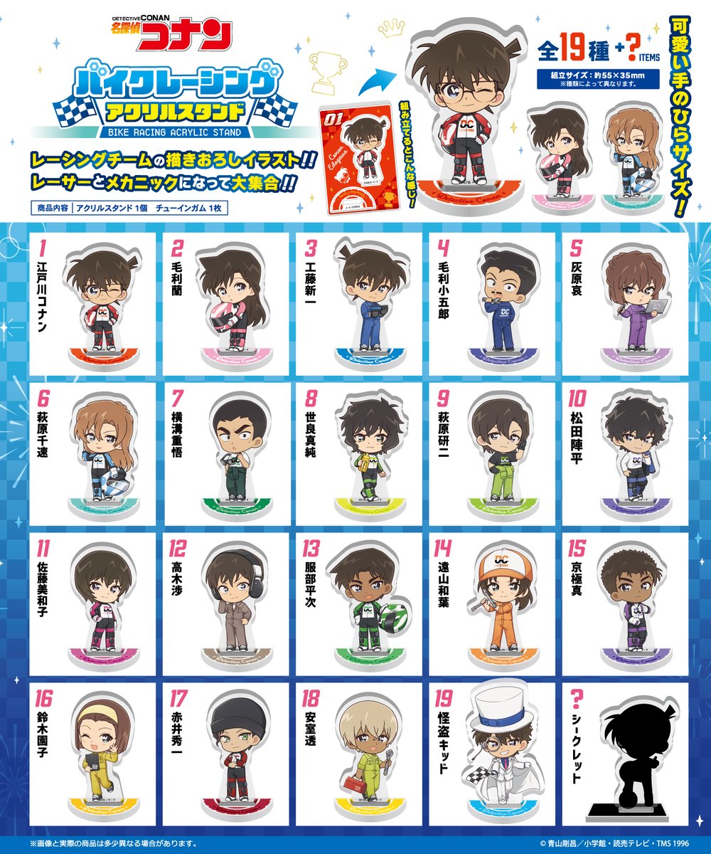 新商品情報🛞】 2026年3月23日発売／全19+?種／食玩 『名探偵コナン