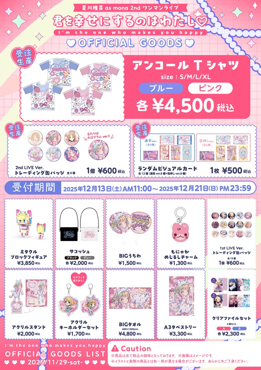 ライブグッズ通販のお知らせ📣】 HoneyWorksオフィシャルサイトにて