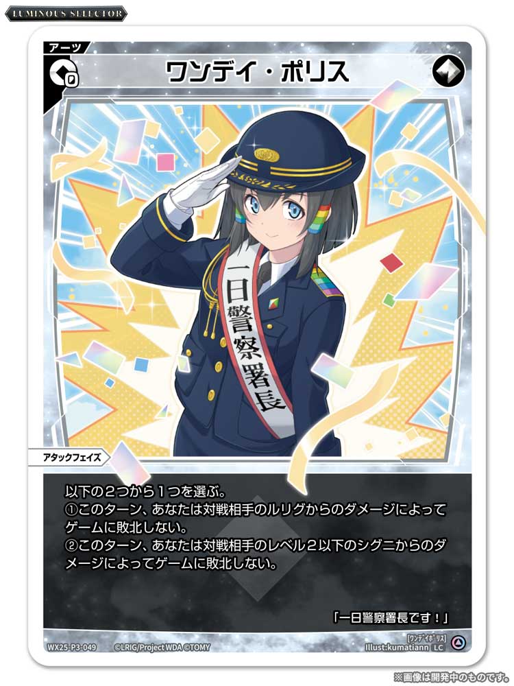 💡WX25-P3 拡張パック】 「LUMINOUS SELECTOR」収録カード紹介
