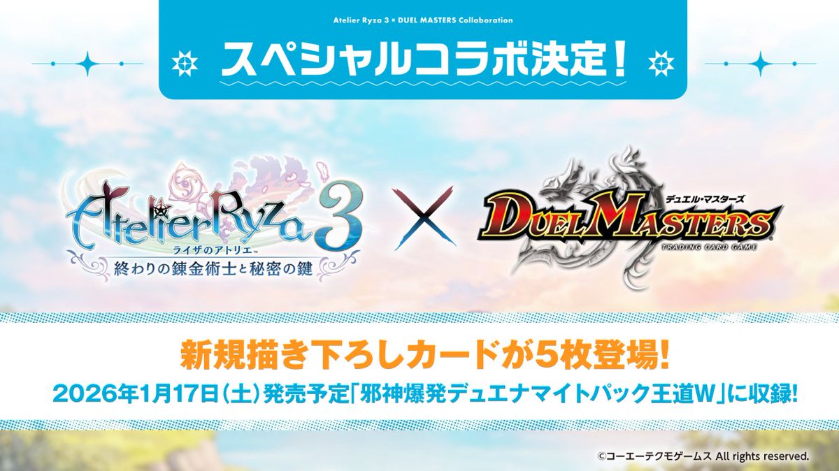 ライザのアトリエ3』と『デュエル・マスターズ』のスペシャル