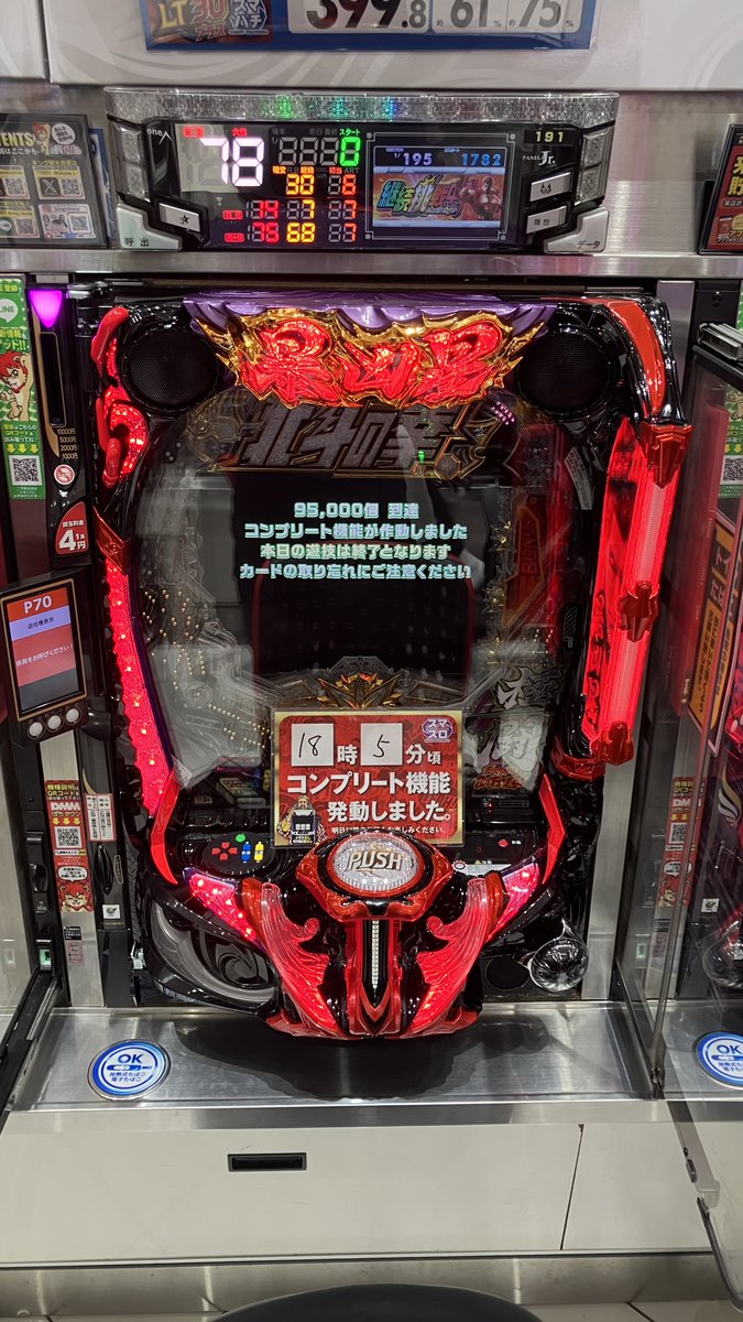 ついにe北斗の拳11暴凶星SHEFにて コンプリート機能発動‼️ おめでとう