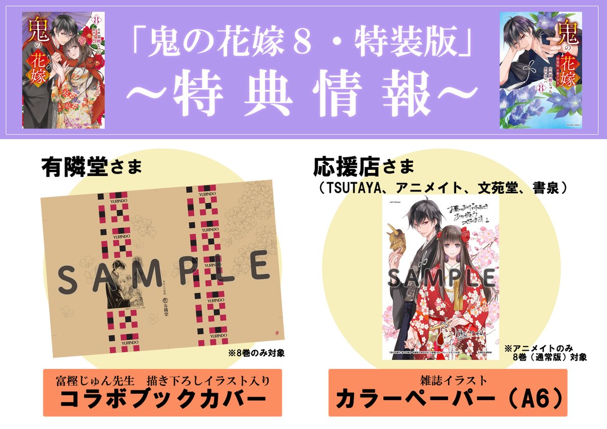✨特典情報のお知らせ✨ 【12月26日（金）発売】 コミック □『鬼の