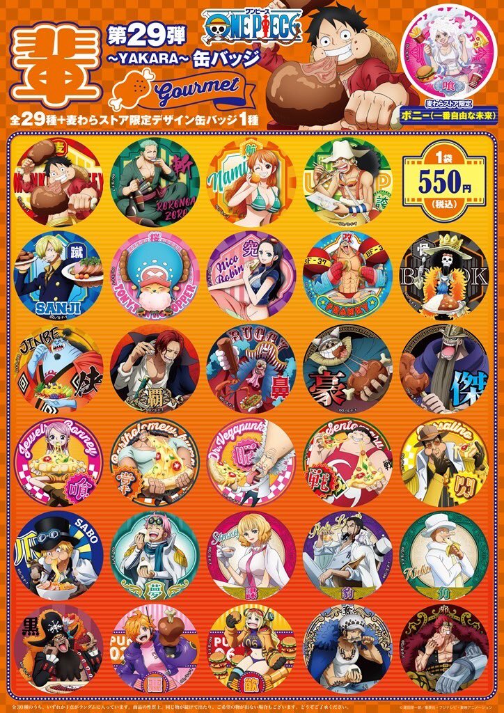 グッズ情報】 12.12(金)新発売！ #麦わらストア の大人気グッズ 『“輩