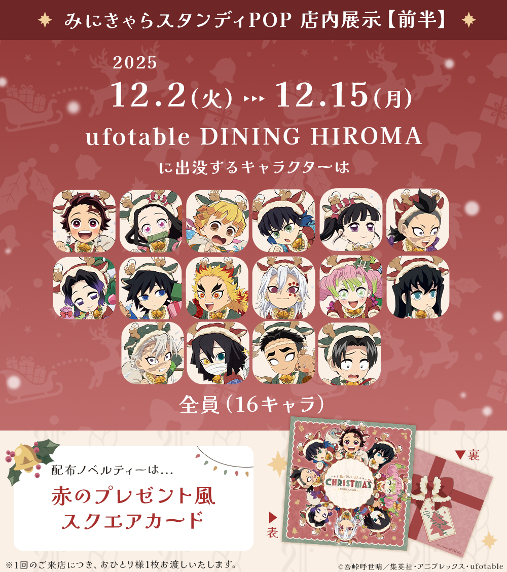 竈門炭治郎 クリスマス 2025 スタンディPOP 鬼滅の刃 鬼滅の刃