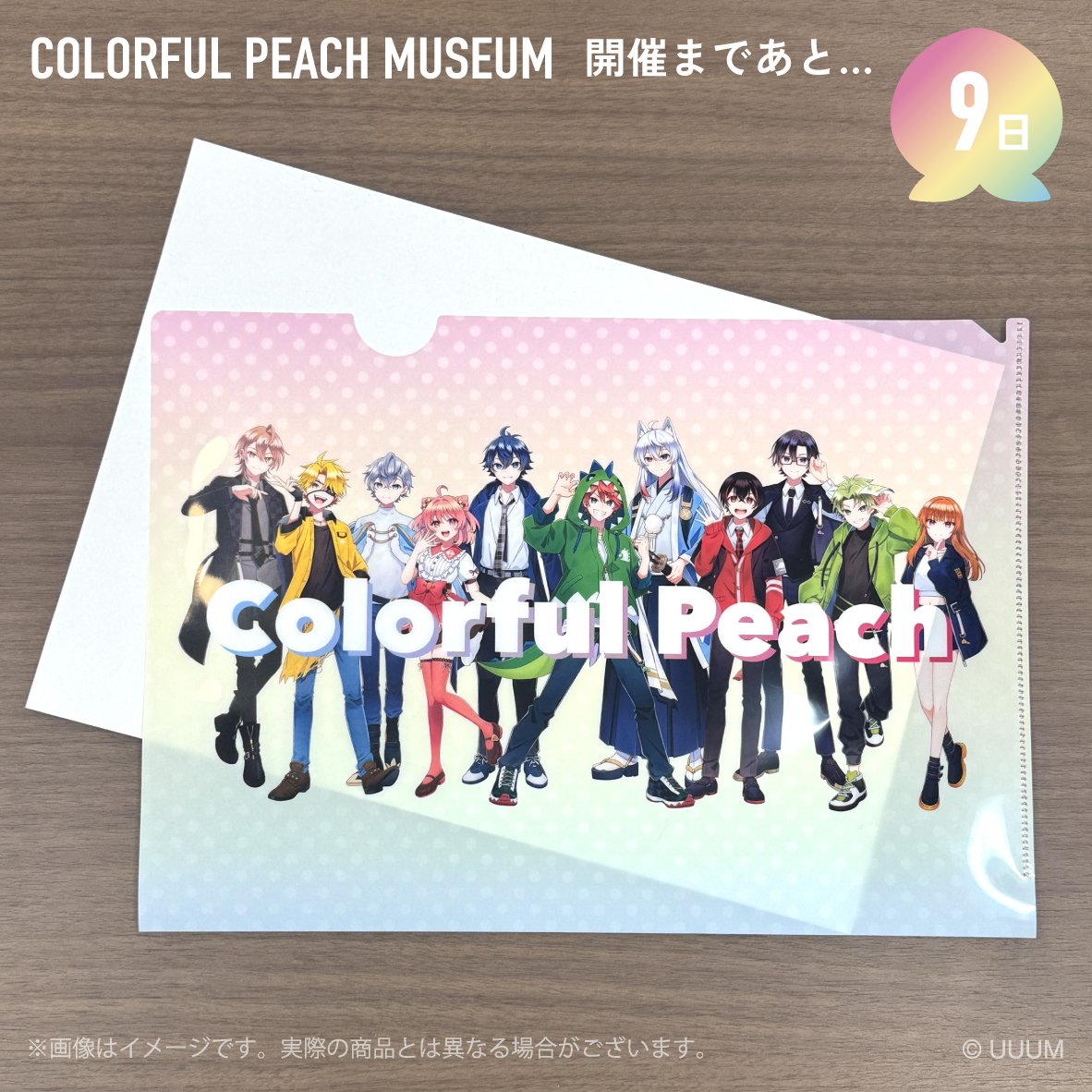 からぴちミュージアム 開催まであと9日！ 毎日グッズの紹介しちゃい