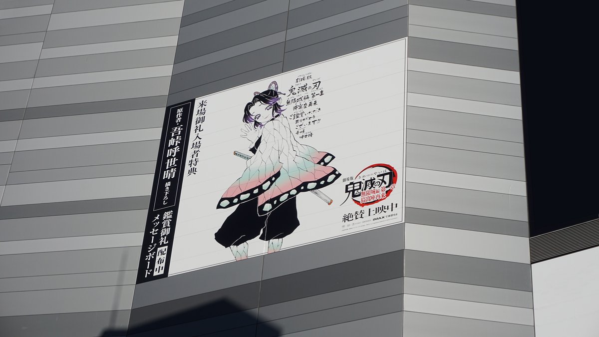 来場御礼入場者特典 第11弾｜配布記念】 劇場版「鬼滅の刃」無限城編